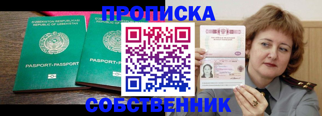 прописка иностранных граждан в Симе